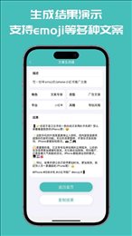 文案神器手机软件app