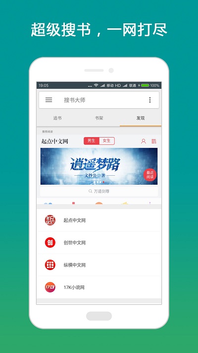 搜书大师手机软件app