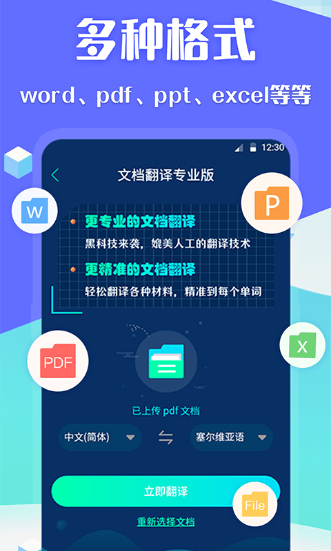 DeepL论文翻译手机软件app