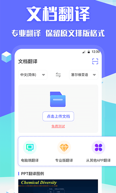 DeepL论文翻译手机软件app