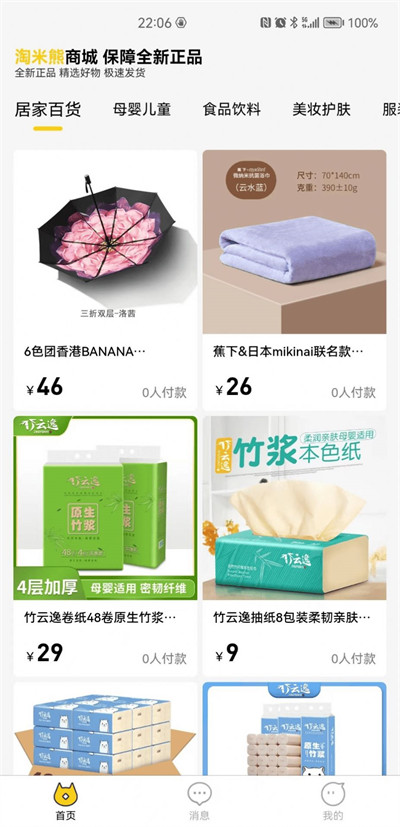 淘米熊购物手机软件app