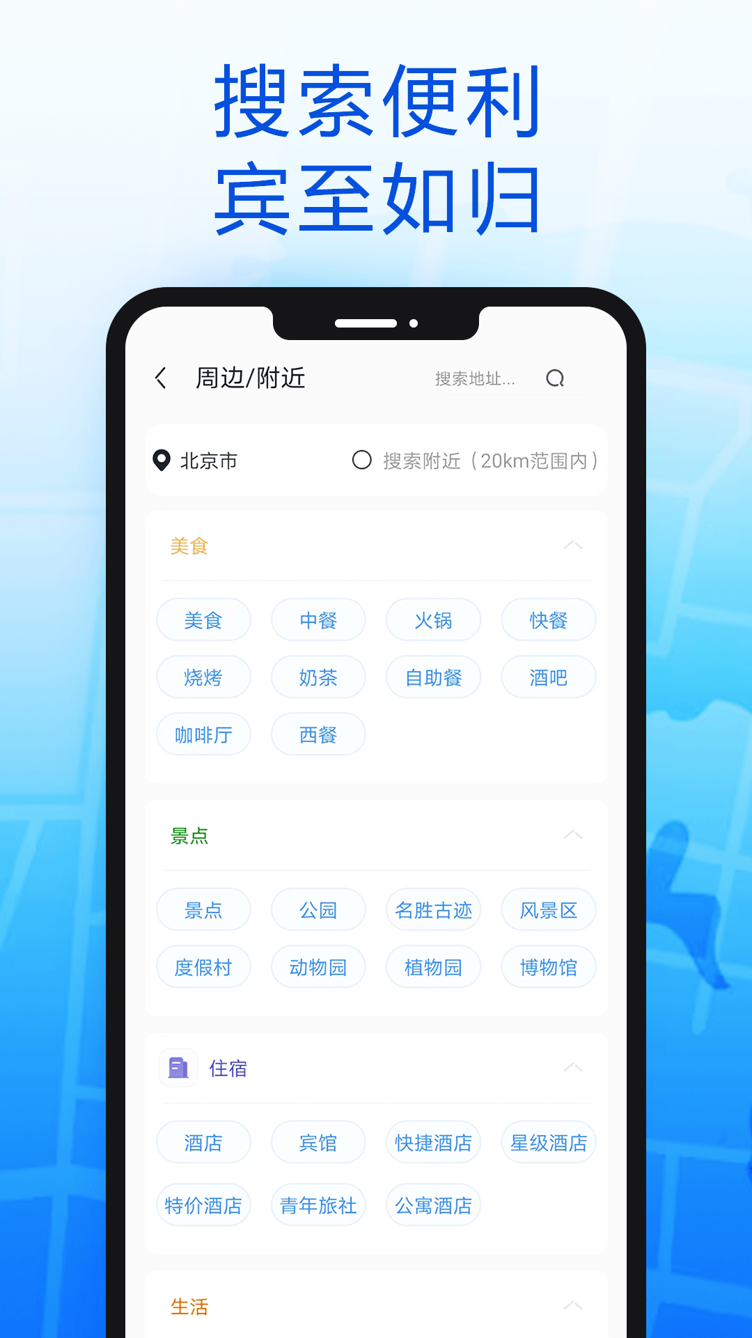 智行北斗导航手机软件app
