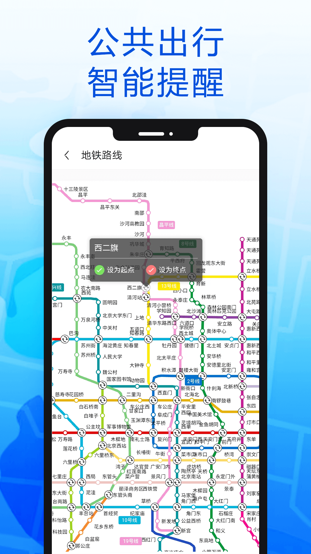 智行北斗导航手机软件app