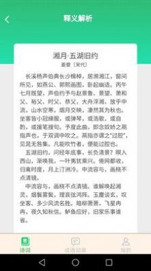 立春成语软件截图