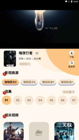 珊瑚视频手机软件app