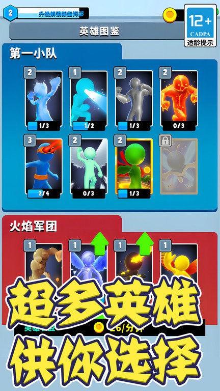 超级英雄大冒险手游app