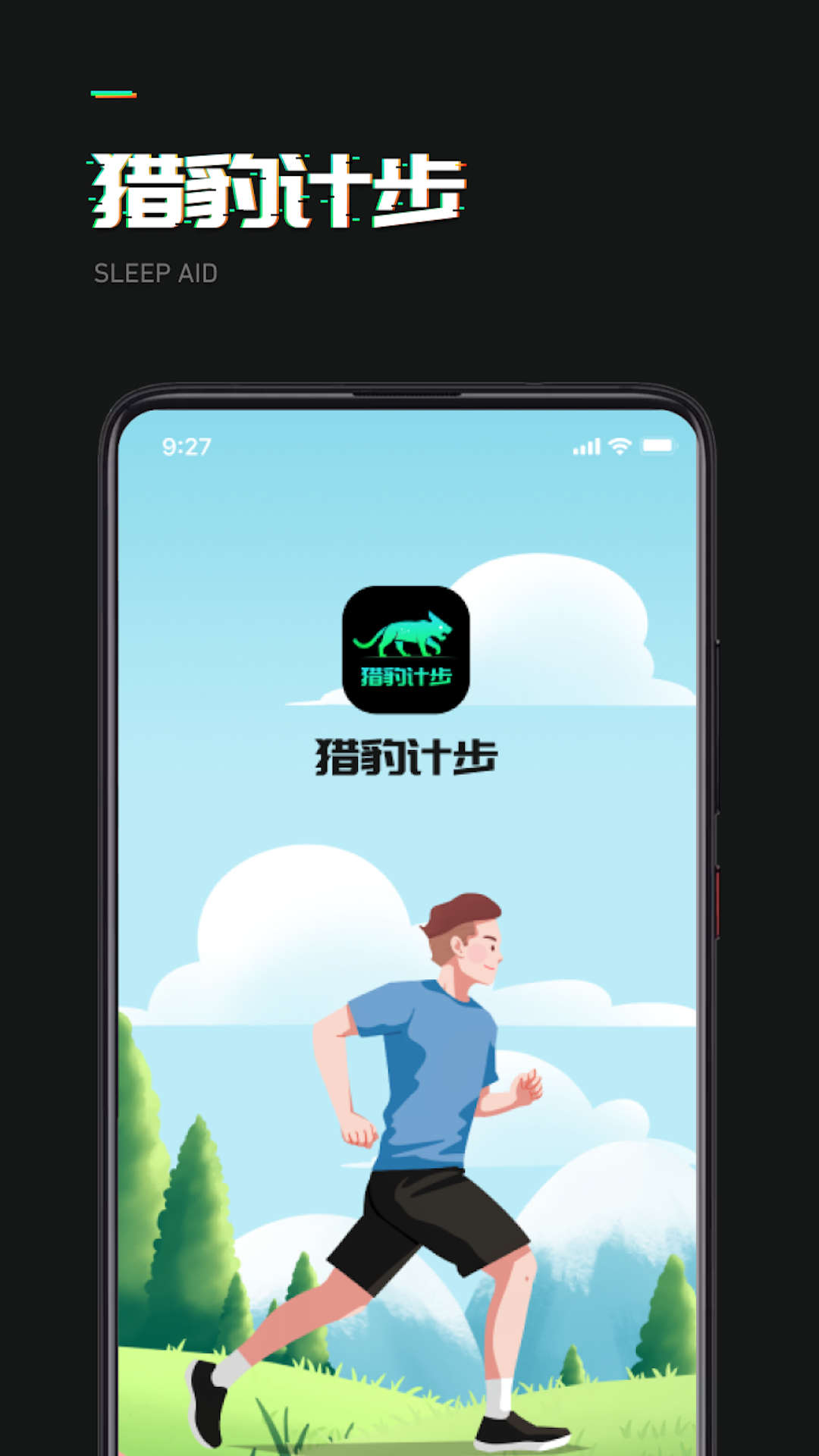 猎豹计步手机软件app