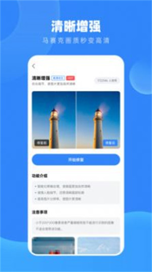 旧照高清修复大师手机软件app