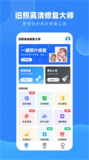 旧照高清修复大师手机软件app