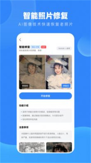 旧照高清修复大师手机软件app