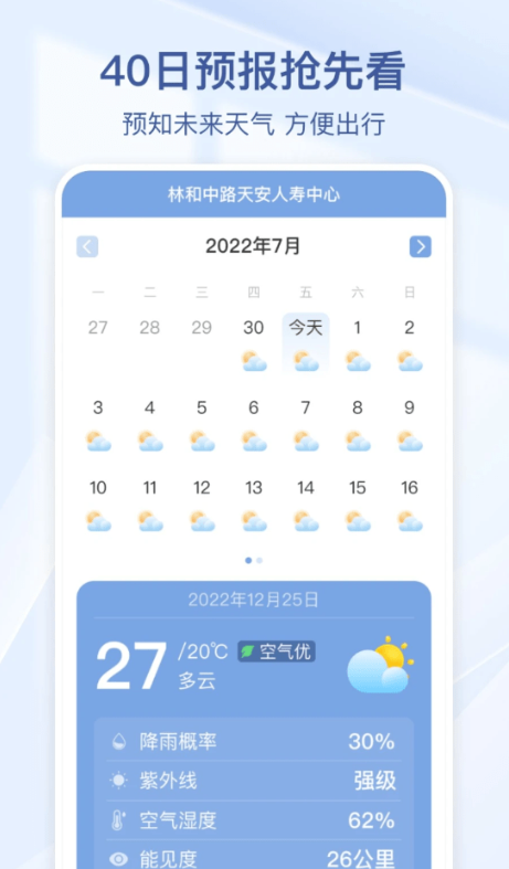 夏雨天气手机软件app