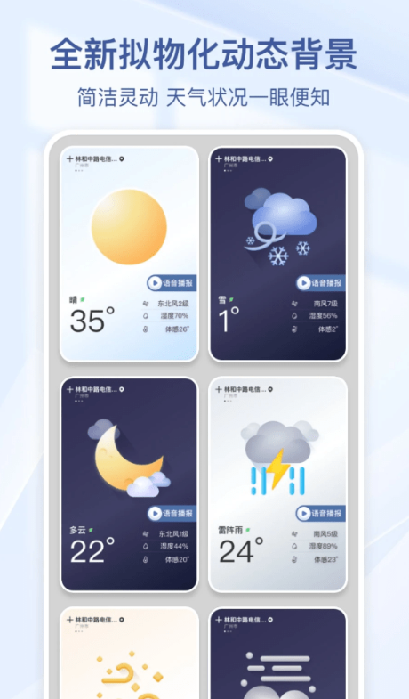 夏雨天气手机软件app