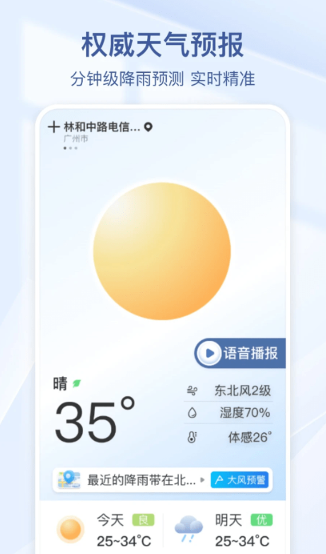 夏雨天气手机软件app