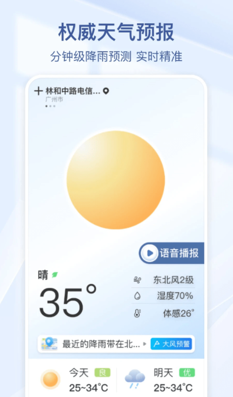 夏雨天气软件截图