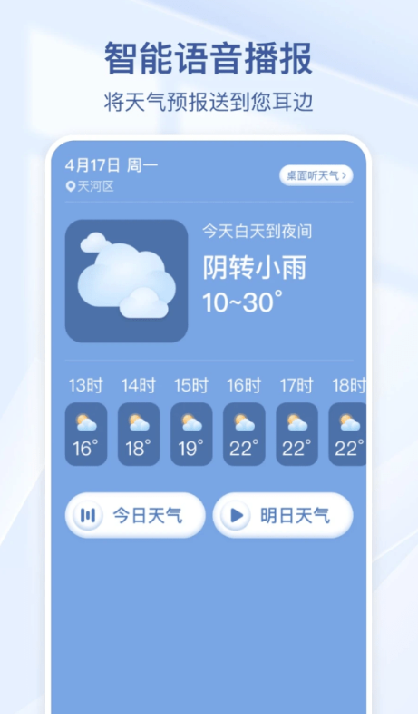 夏雨天气手机软件app