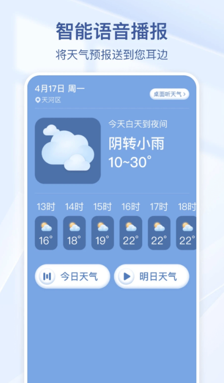 夏雨天气软件截图