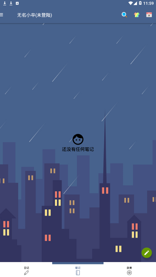 言已笔记手机软件app