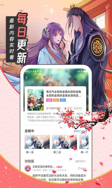 甜味漫画手机软件app