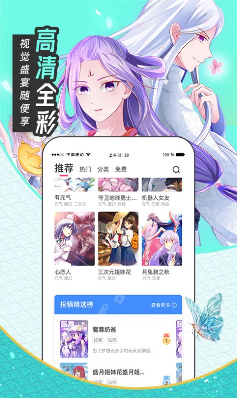 甜味漫画手机软件app