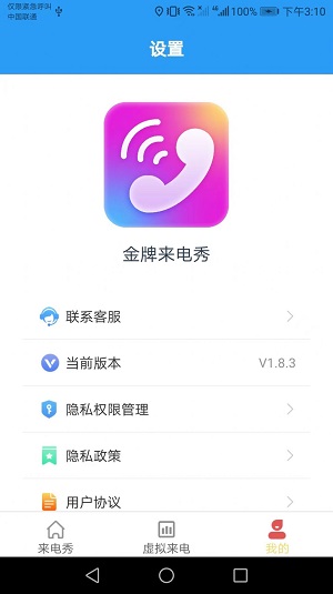 金牌来电秀手机软件app