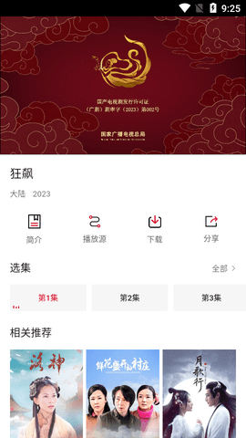 龙猫影视手机软件app