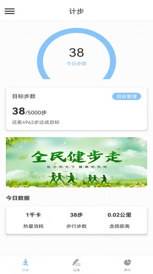 江欣南计步手机软件app