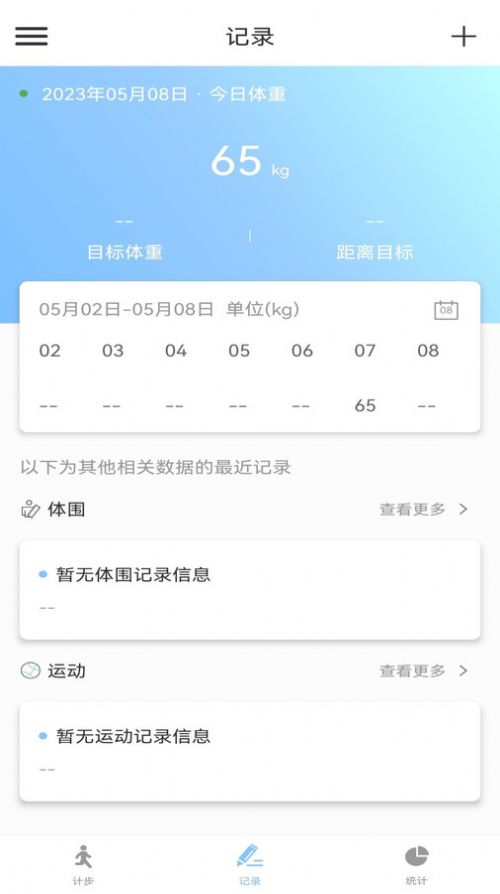 江欣南计步手机软件app