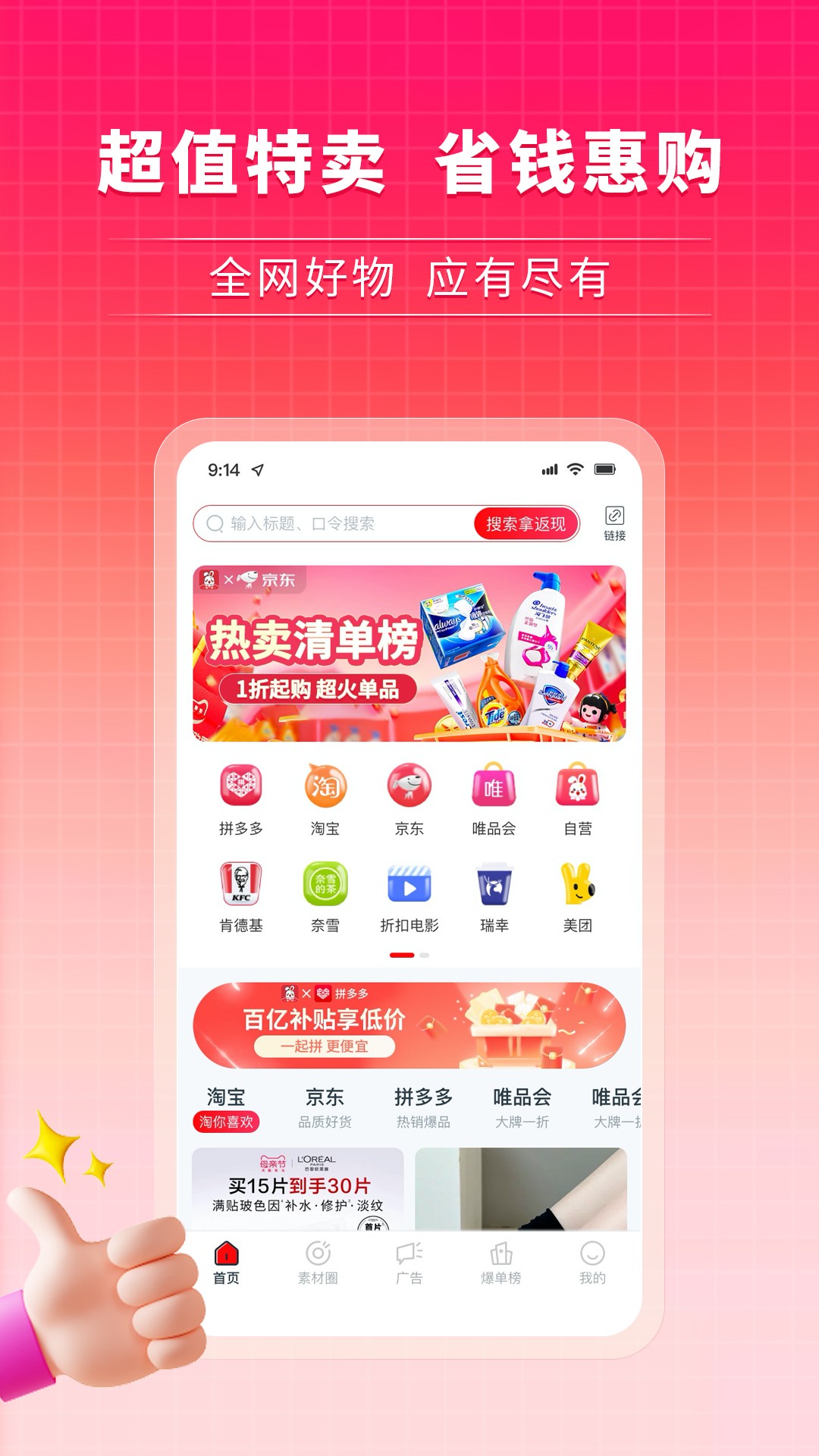 兔一梦平台购物手机软件app