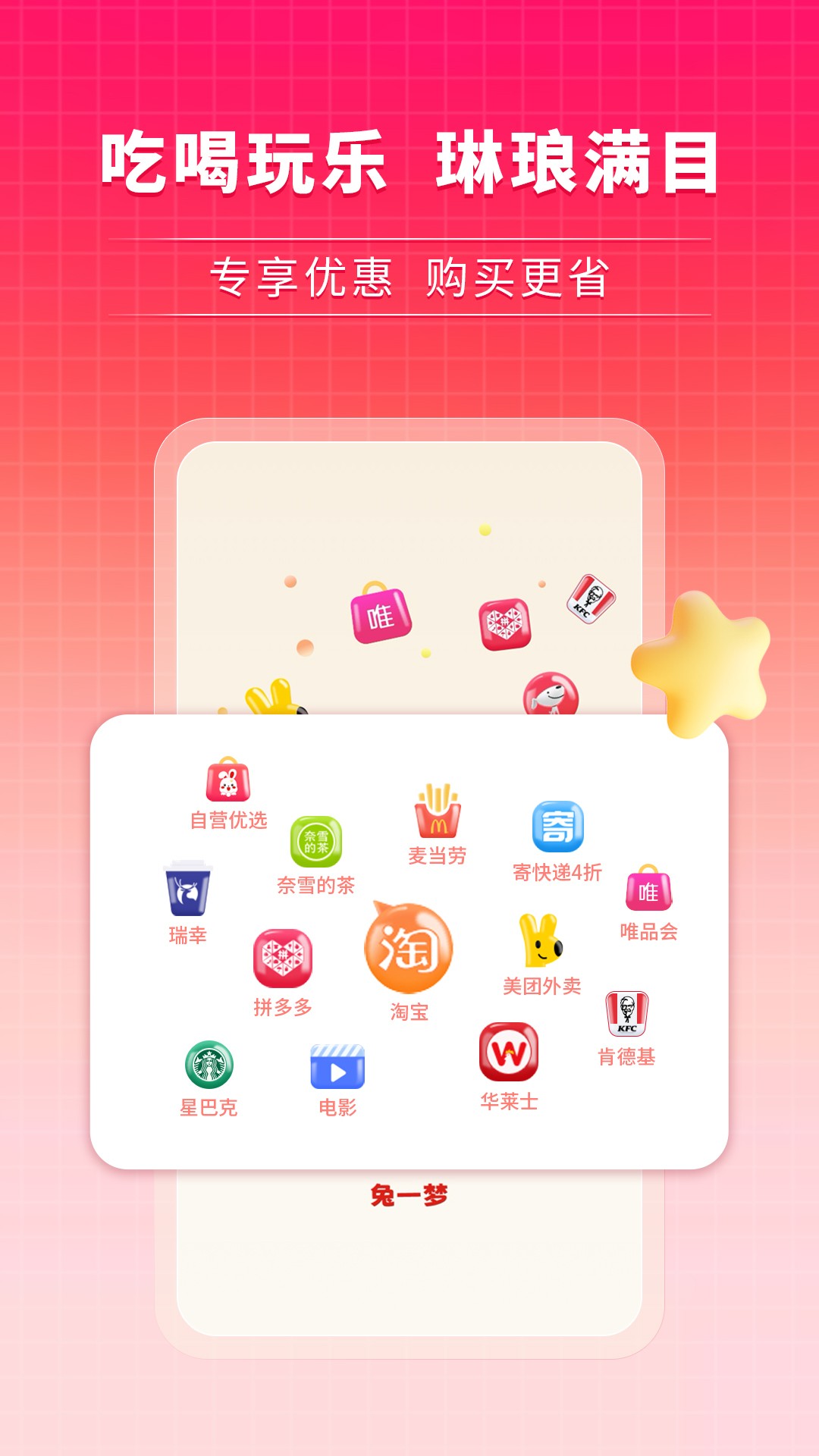 兔一梦平台购物手机软件app