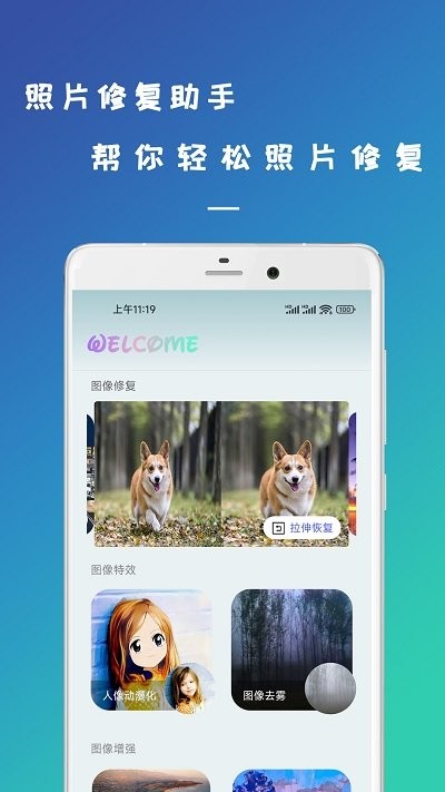 剪易照片修复助手手机软件app