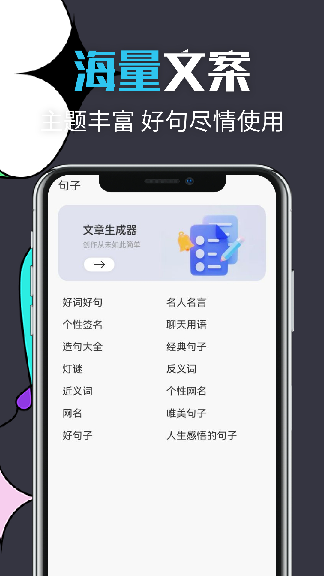 智能文章生成工具软件截图