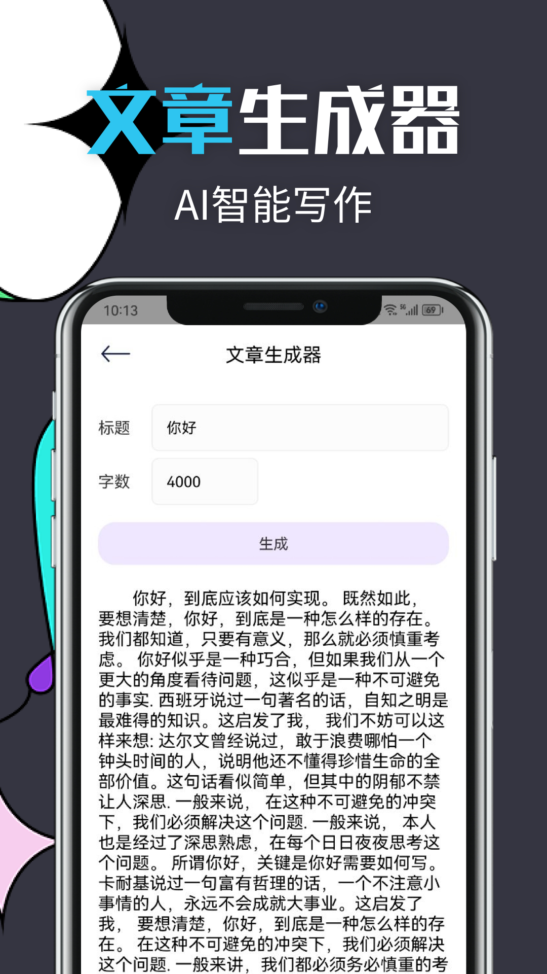 智能文章生成工具手机软件app