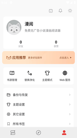 漫阅手机软件app