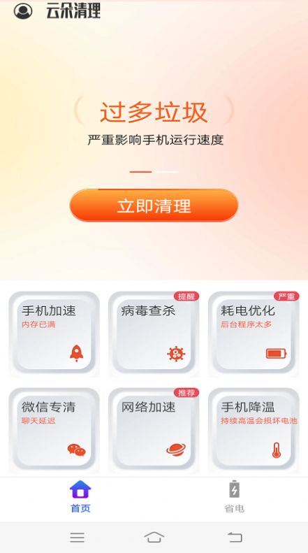 云朵清理手机软件app