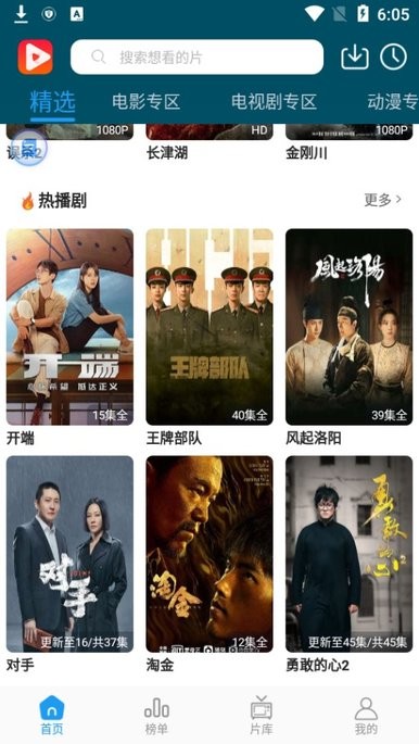 秒开影视手机软件app