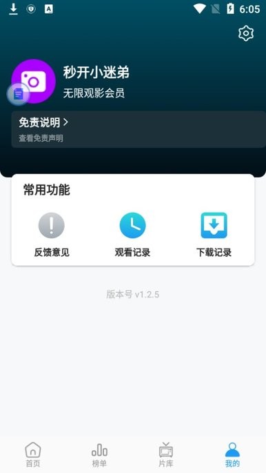 秒开影视手机软件app