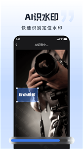 自由水印相机手机软件app