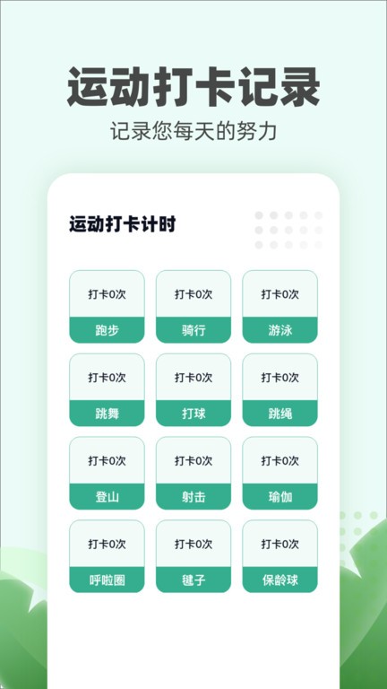 运动小伙计手机软件app