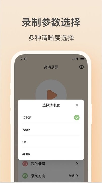 轻映录屏手机软件app