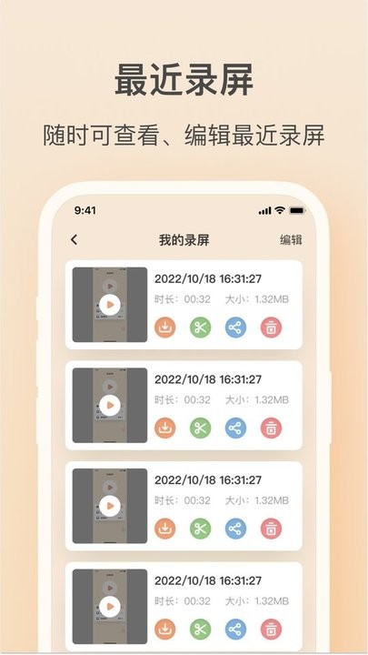 轻映录屏手机软件app