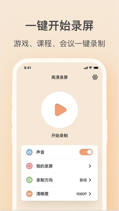 轻映录屏手机软件app