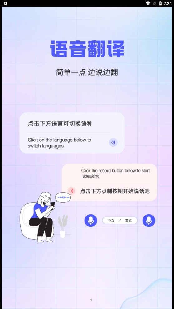 实时外语翻译大全手机软件app