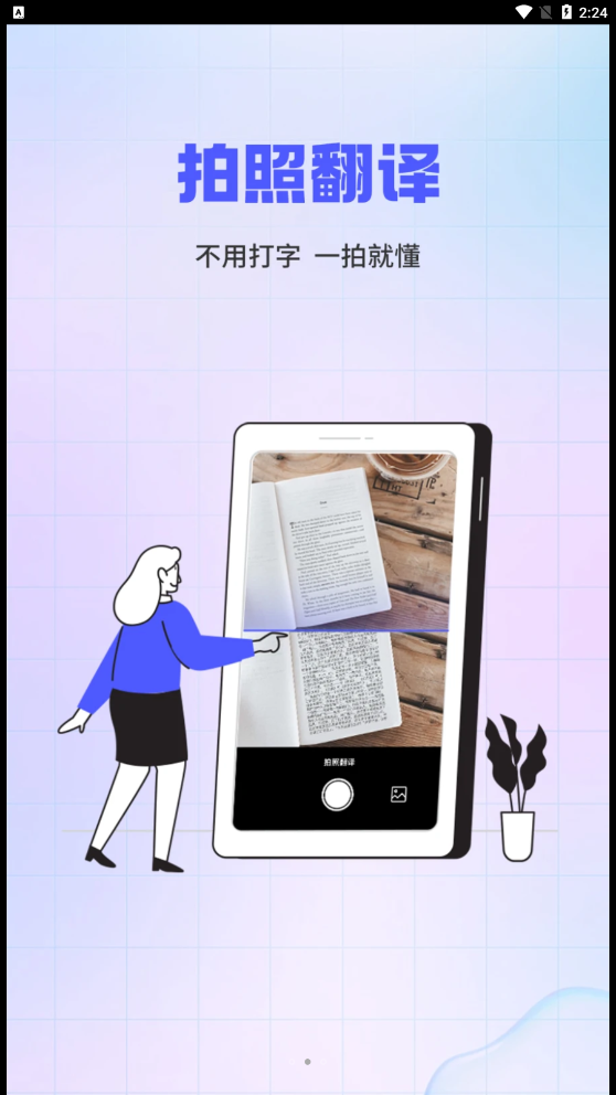 实时外语翻译大全手机软件app