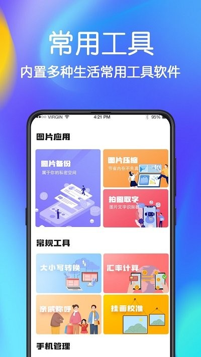 极速手机文件管家软件截图