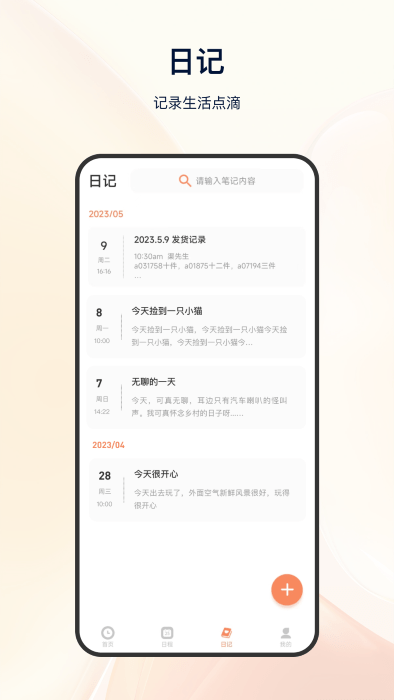 日程倒计时手机软件app