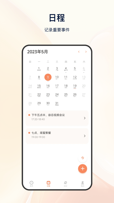 日程倒计时手机软件app