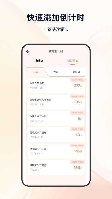 日程倒计时手机软件app