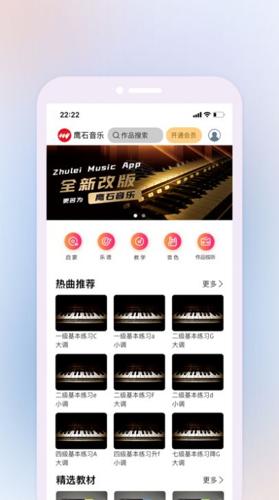 鹰石音乐软件截图