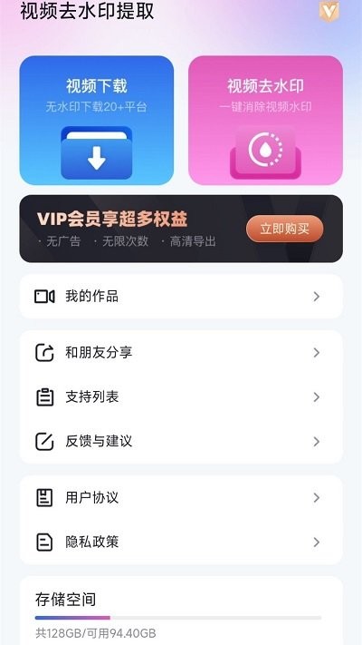 视频去水印提取手机软件app