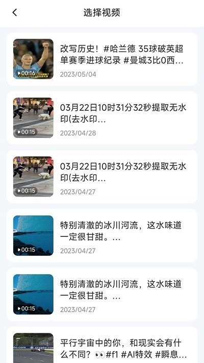 视频去水印提取手机软件app